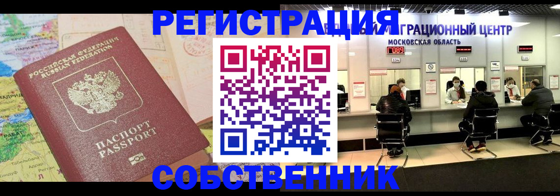 временная регистрация законно в Ноябрьске
