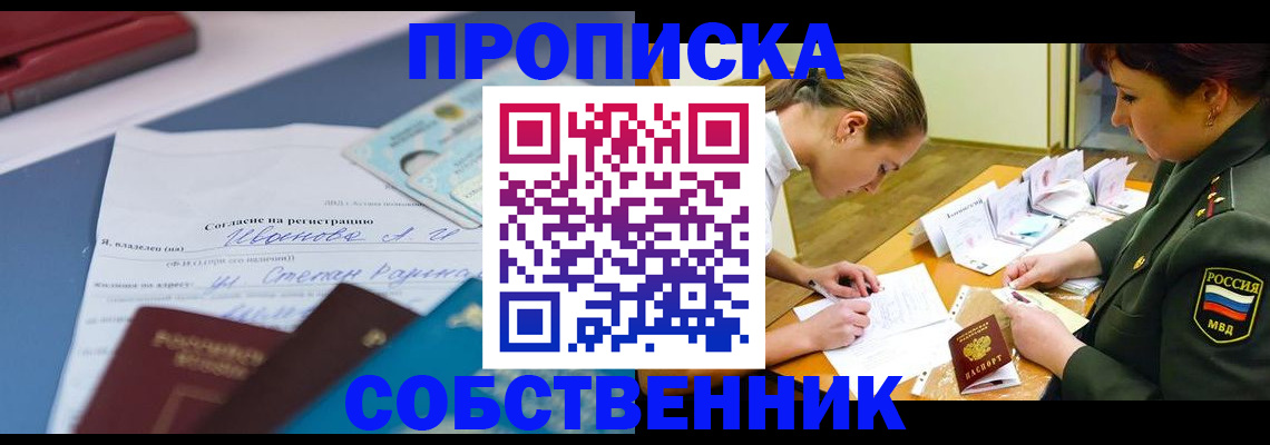 временная регистрация поиск в Ноябрьске